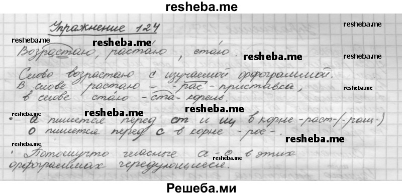     ГДЗ (Решебник) по
    русскому языку    5 класс
                Р.Н. Бунеев
     /        упражнение № / 124
    (продолжение 2)
    