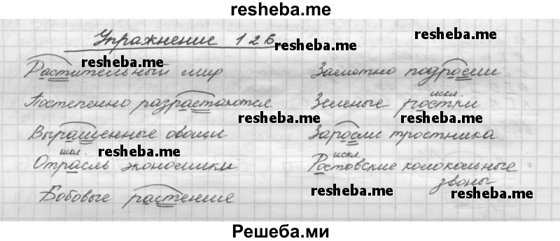     ГДЗ (Решебник) по
    русскому языку    5 класс
                Р.Н. Бунеев
     /        упражнение № / 126
    (продолжение 2)
    