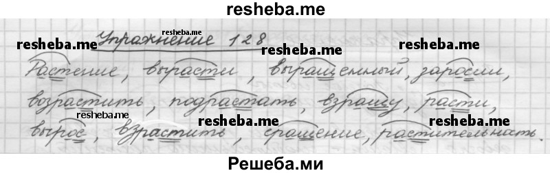     ГДЗ (Решебник) по
    русскому языку    5 класс
                Р.Н. Бунеев
     /        упражнение № / 128
    (продолжение 2)
    