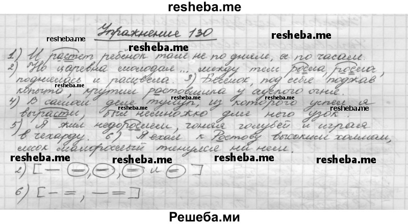     ГДЗ (Решебник) по
    русскому языку    5 класс
                Р.Н. Бунеев
     /        упражнение № / 130
    (продолжение 2)
    