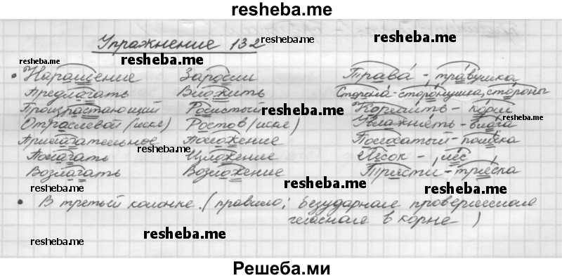     ГДЗ (Решебник) по
    русскому языку    5 класс
                Р.Н. Бунеев
     /        упражнение № / 132
    (продолжение 2)
    