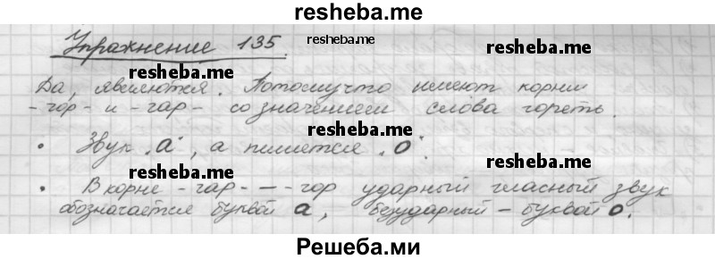     ГДЗ (Решебник) по
    русскому языку    5 класс
                Р.Н. Бунеев
     /        упражнение № / 135
    (продолжение 2)
    