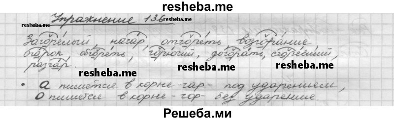     ГДЗ (Решебник) по
    русскому языку    5 класс
                Р.Н. Бунеев
     /        упражнение № / 136
    (продолжение 2)
    