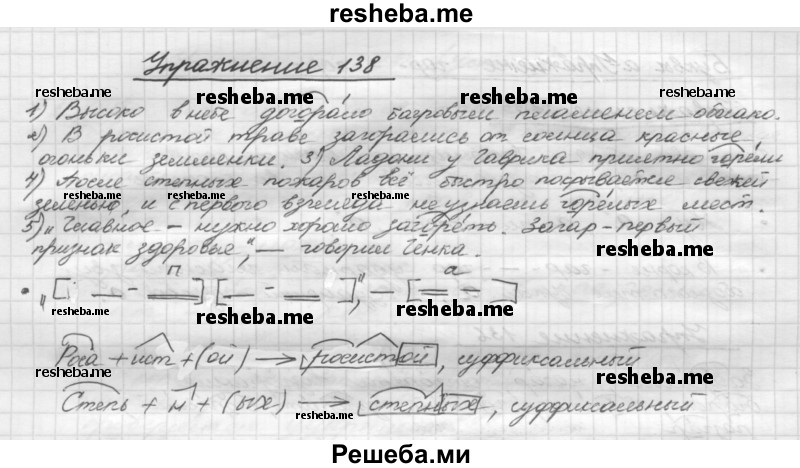     ГДЗ (Решебник) по
    русскому языку    5 класс
                Р.Н. Бунеев
     /        упражнение № / 138
    (продолжение 2)
    