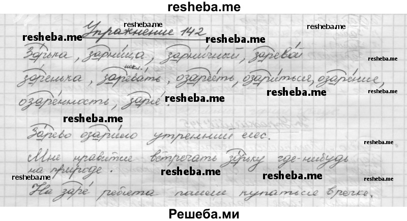     ГДЗ (Решебник) по
    русскому языку    5 класс
                Р.Н. Бунеев
     /        упражнение № / 142
    (продолжение 2)
    