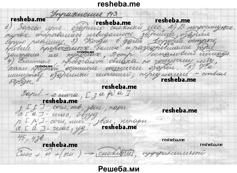     ГДЗ (Решебник) по
    русскому языку    5 класс
                Р.Н. Бунеев
     /        упражнение № / 143
    (продолжение 2)
    