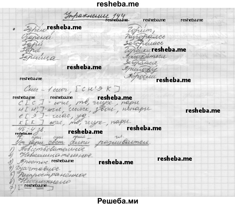     ГДЗ (Решебник) по
    русскому языку    5 класс
                Р.Н. Бунеев
     /        упражнение № / 144
    (продолжение 2)
    