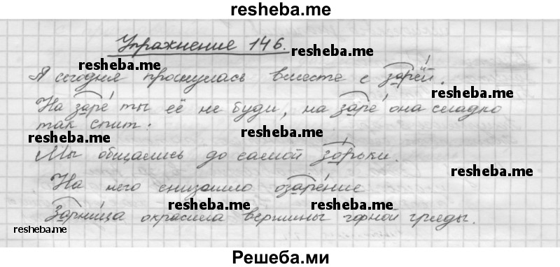     ГДЗ (Решебник) по
    русскому языку    5 класс
                Р.Н. Бунеев
     /        упражнение № / 146
    (продолжение 2)
    