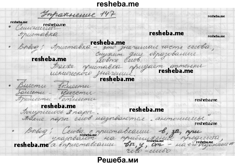     ГДЗ (Решебник) по
    русскому языку    5 класс
                Р.Н. Бунеев
     /        упражнение № / 147
    (продолжение 2)
    