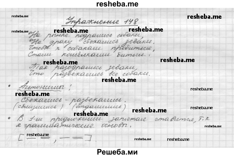     ГДЗ (Решебник) по
    русскому языку    5 класс
                Р.Н. Бунеев
     /        упражнение № / 148
    (продолжение 2)
    