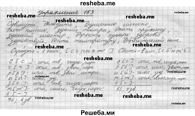     ГДЗ (Решебник) по
    русскому языку    5 класс
                Р.Н. Бунеев
     /        упражнение № / 153
    (продолжение 2)
    