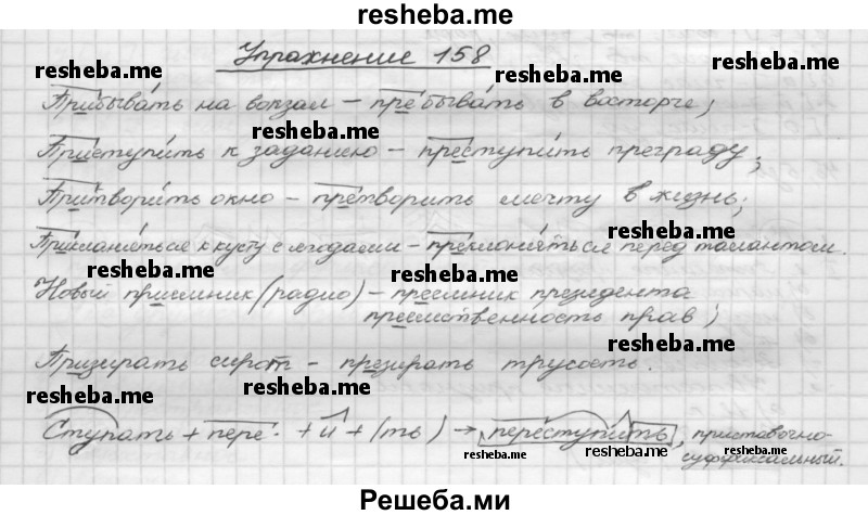     ГДЗ (Решебник) по
    русскому языку    5 класс
                Р.Н. Бунеев
     /        упражнение № / 158
    (продолжение 2)
    