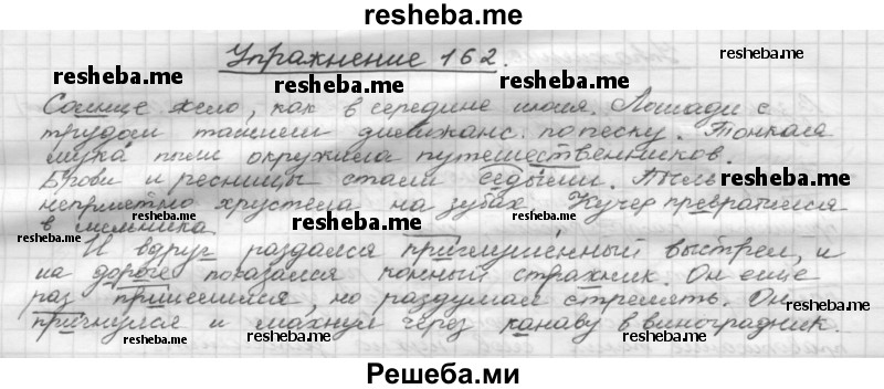     ГДЗ (Решебник) по
    русскому языку    5 класс
                Р.Н. Бунеев
     /        упражнение № / 162
    (продолжение 2)
    