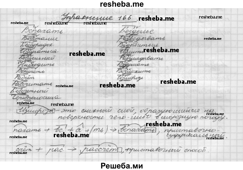     ГДЗ (Решебник) по
    русскому языку    5 класс
                Р.Н. Бунеев
     /        упражнение № / 166
    (продолжение 2)
    