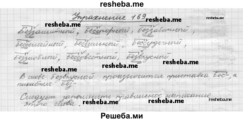     ГДЗ (Решебник) по
    русскому языку    5 класс
                Р.Н. Бунеев
     /        упражнение № / 169
    (продолжение 2)
    