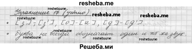     ГДЗ (Решебник) по
    русскому языку    5 класс
                Р.Н. Бунеев
     /        упражнение № / 17
    (продолжение 2)
    