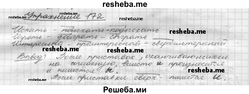     ГДЗ (Решебник) по
    русскому языку    5 класс
                Р.Н. Бунеев
     /        упражнение № / 172
    (продолжение 2)
    