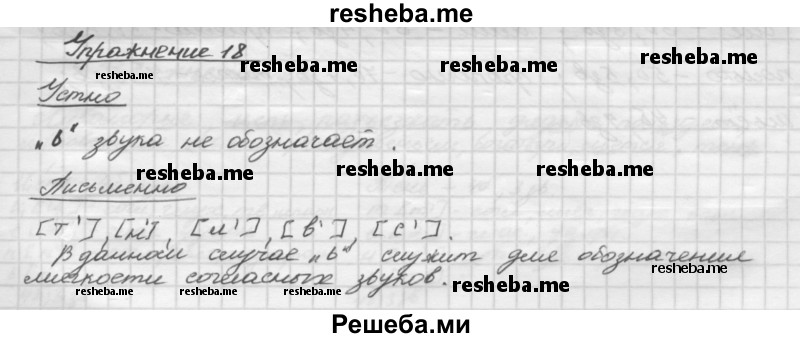     ГДЗ (Решебник) по
    русскому языку    5 класс
                Р.Н. Бунеев
     /        упражнение № / 18
    (продолжение 2)
    