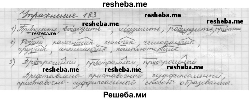     ГДЗ (Решебник) по
    русскому языку    5 класс
                Р.Н. Бунеев
     /        упражнение № / 183
    (продолжение 2)
    