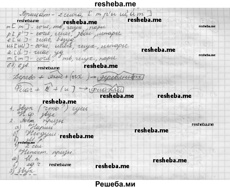     ГДЗ (Решебник) по
    русскому языку    5 класс
                Р.Н. Бунеев
     /        упражнение № / 187
    (продолжение 3)
    