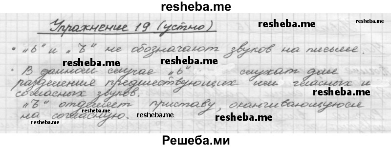     ГДЗ (Решебник) по
    русскому языку    5 класс
                Р.Н. Бунеев
     /        упражнение № / 19
    (продолжение 2)
    