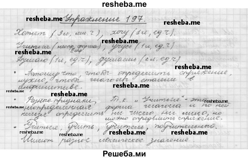     ГДЗ (Решебник) по
    русскому языку    5 класс
                Р.Н. Бунеев
     /        упражнение № / 197
    (продолжение 2)
    