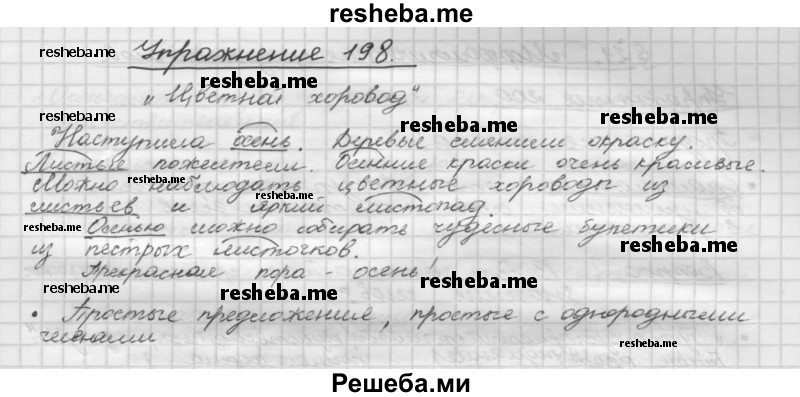     ГДЗ (Решебник) по
    русскому языку    5 класс
                Р.Н. Бунеев
     /        упражнение № / 198
    (продолжение 2)
    