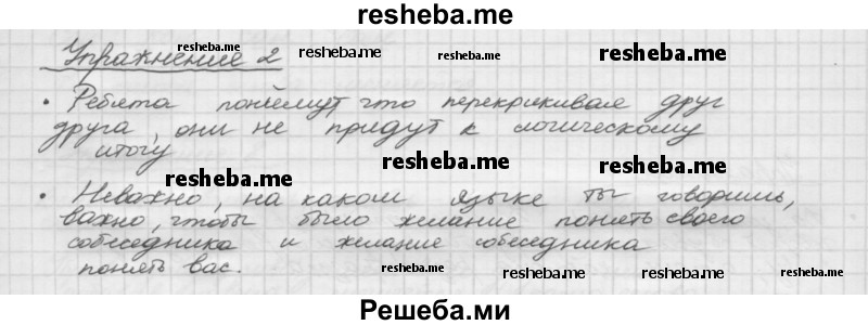     ГДЗ (Решебник) по
    русскому языку    5 класс
                Р.Н. Бунеев
     /        упражнение № / 2
    (продолжение 2)
    