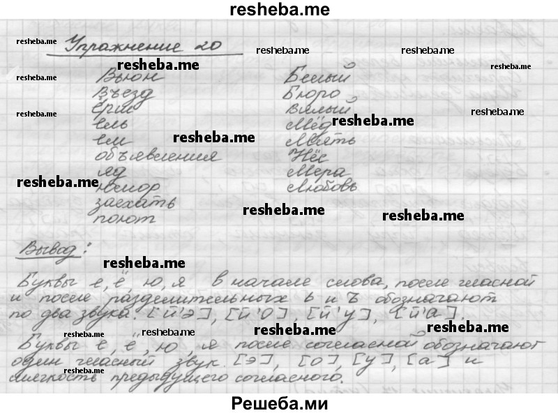     ГДЗ (Решебник) по
    русскому языку    5 класс
                Р.Н. Бунеев
     /        упражнение № / 20
    (продолжение 2)
    