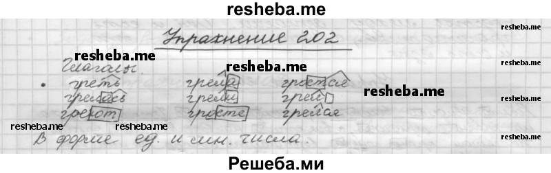     ГДЗ (Решебник) по
    русскому языку    5 класс
                Р.Н. Бунеев
     /        упражнение № / 202
    (продолжение 2)
    