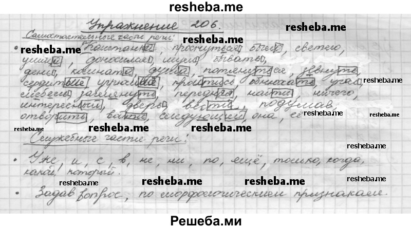     ГДЗ (Решебник) по
    русскому языку    5 класс
                Р.Н. Бунеев
     /        упражнение № / 206
    (продолжение 2)
    