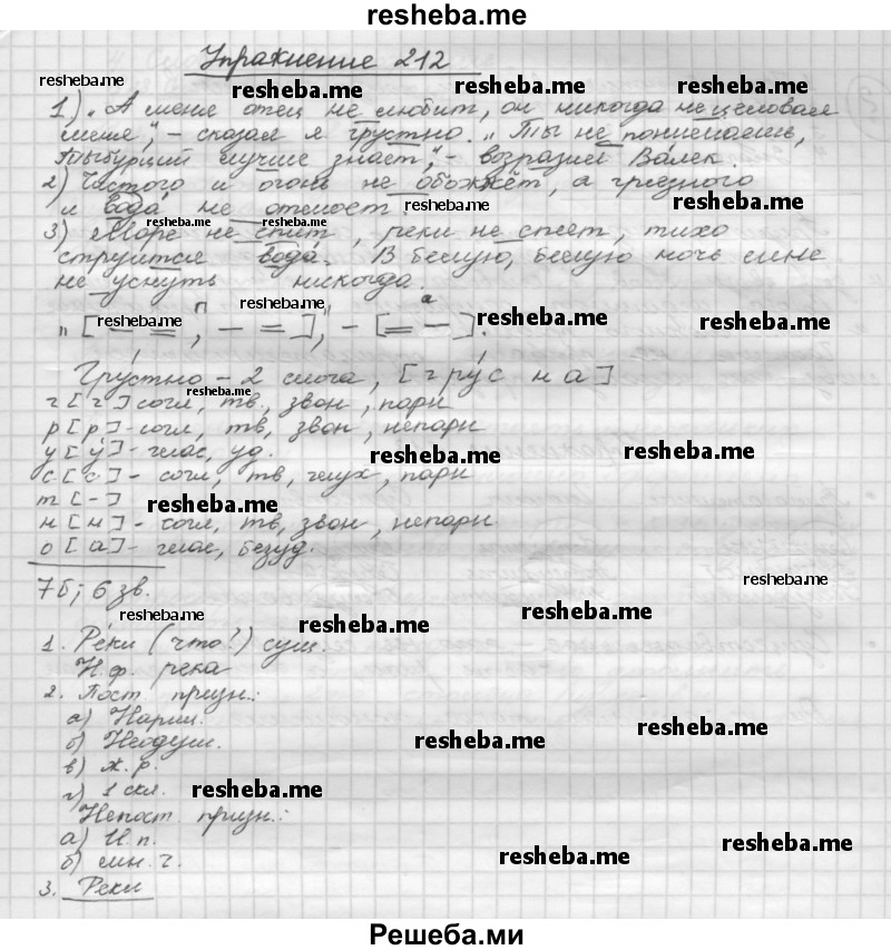     ГДЗ (Решебник) по
    русскому языку    5 класс
                Р.Н. Бунеев
     /        упражнение № / 212
    (продолжение 2)
    