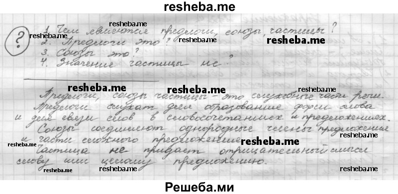     ГДЗ (Решебник) по
    русскому языку    5 класс
                Р.Н. Бунеев
     /        упражнение № / 212
    (продолжение 3)
    