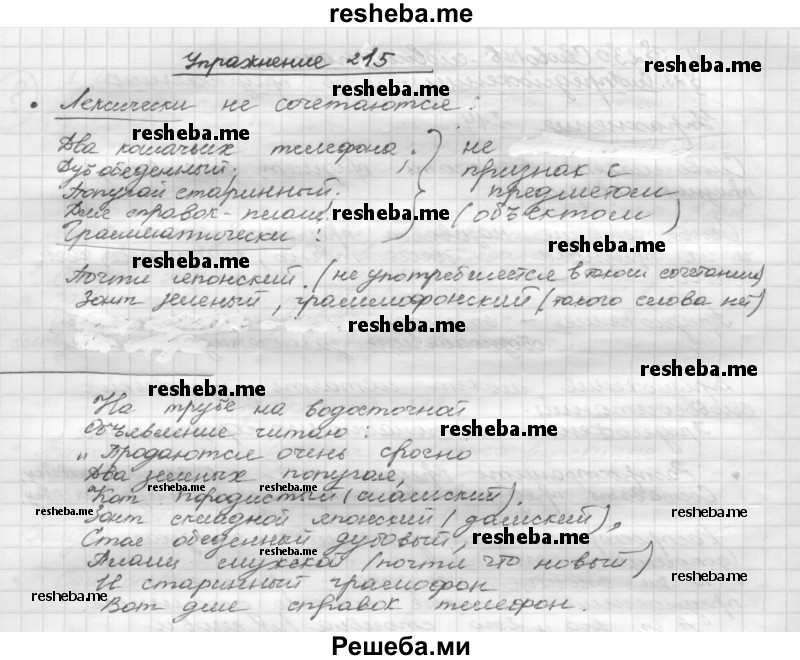     ГДЗ (Решебник) по
    русскому языку    5 класс
                Р.Н. Бунеев
     /        упражнение № / 215
    (продолжение 2)
    