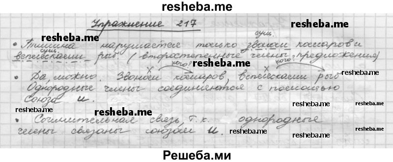     ГДЗ (Решебник) по
    русскому языку    5 класс
                Р.Н. Бунеев
     /        упражнение № / 217
    (продолжение 2)
    