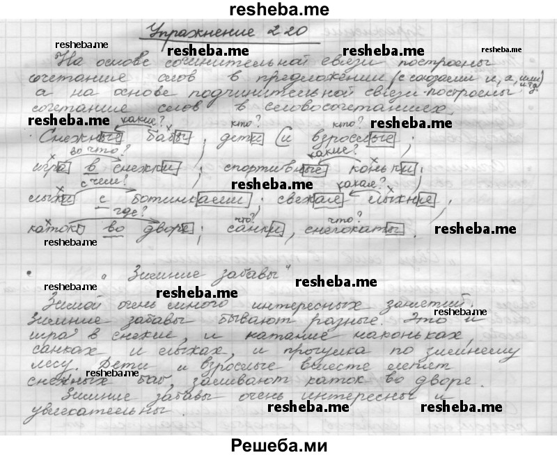     ГДЗ (Решебник) по
    русскому языку    5 класс
                Р.Н. Бунеев
     /        упражнение № / 220
    (продолжение 2)
    