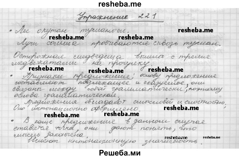     ГДЗ (Решебник) по
    русскому языку    5 класс
                Р.Н. Бунеев
     /        упражнение № / 221
    (продолжение 2)
    