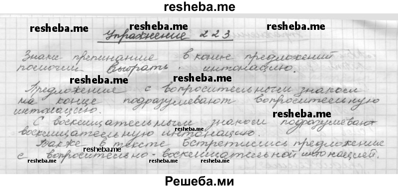     ГДЗ (Решебник) по
    русскому языку    5 класс
                Р.Н. Бунеев
     /        упражнение № / 223
    (продолжение 2)
    