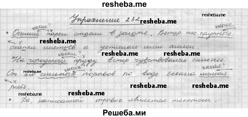     ГДЗ (Решебник) по
    русскому языку    5 класс
                Р.Н. Бунеев
     /        упражнение № / 232
    (продолжение 2)
    