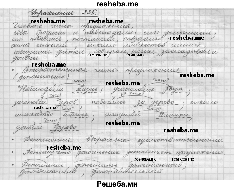     ГДЗ (Решебник) по
    русскому языку    5 класс
                Р.Н. Бунеев
     /        упражнение № / 235
    (продолжение 2)
    