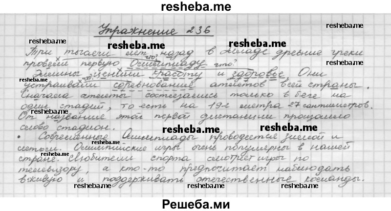     ГДЗ (Решебник) по
    русскому языку    5 класс
                Р.Н. Бунеев
     /        упражнение № / 236
    (продолжение 2)
    