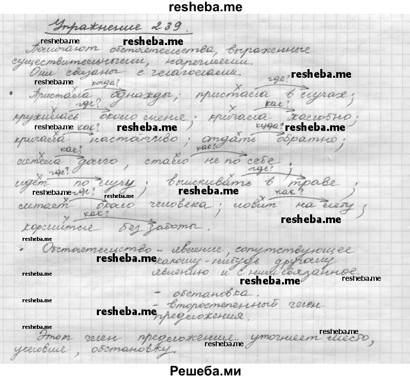     ГДЗ (Решебник) по
    русскому языку    5 класс
                Р.Н. Бунеев
     /        упражнение № / 239
    (продолжение 2)
    