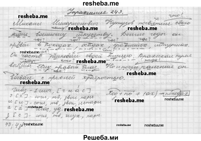     ГДЗ (Решебник) по
    русскому языку    5 класс
                Р.Н. Бунеев
     /        упражнение № / 243
    (продолжение 2)
    