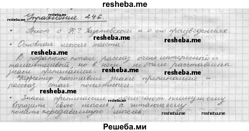     ГДЗ (Решебник) по
    русскому языку    5 класс
                Р.Н. Бунеев
     /        упражнение № / 246
    (продолжение 2)
    