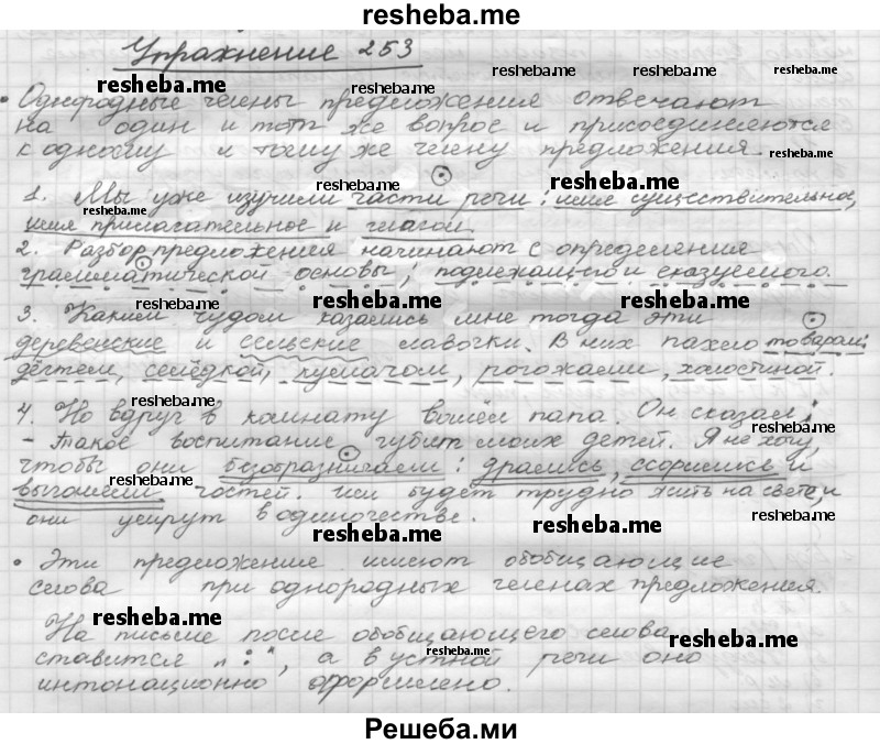     ГДЗ (Решебник) по
    русскому языку    5 класс
                Р.Н. Бунеев
     /        упражнение № / 253
    (продолжение 2)
    