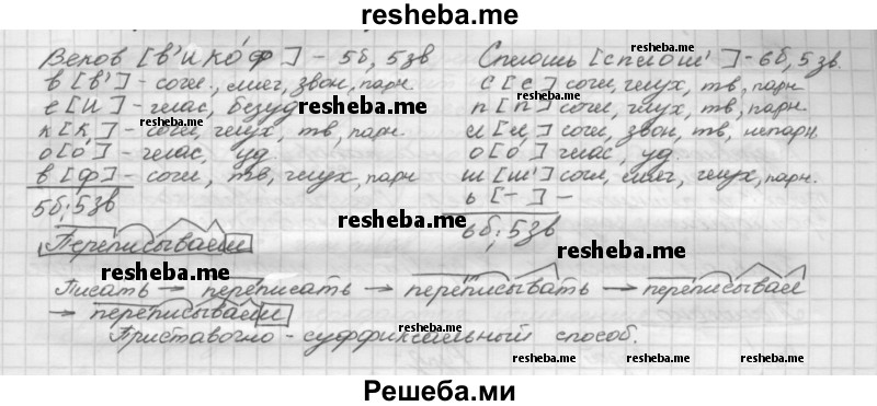     ГДЗ (Решебник) по
    русскому языку    5 класс
                Р.Н. Бунеев
     /        упражнение № / 26
    (продолжение 3)
    