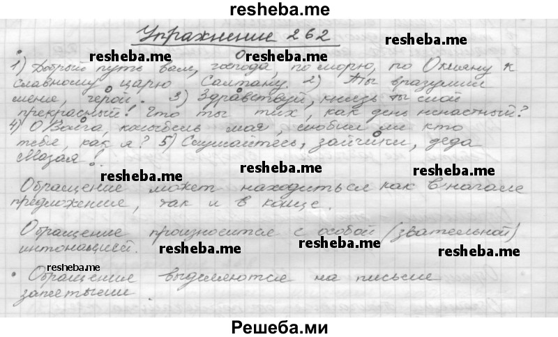     ГДЗ (Решебник) по
    русскому языку    5 класс
                Р.Н. Бунеев
     /        упражнение № / 262
    (продолжение 2)
    