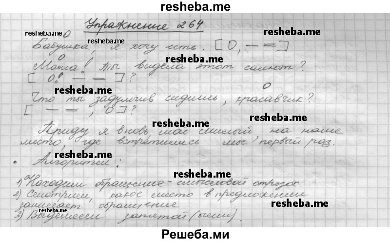     ГДЗ (Решебник) по
    русскому языку    5 класс
                Р.Н. Бунеев
     /        упражнение № / 264
    (продолжение 2)
    