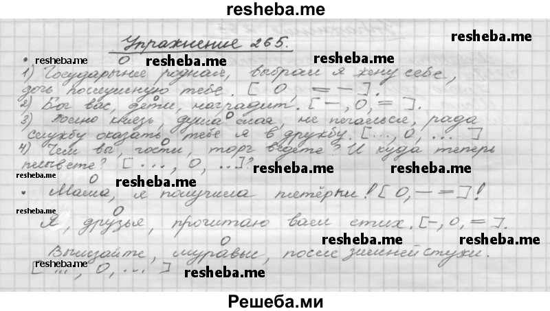     ГДЗ (Решебник) по
    русскому языку    5 класс
                Р.Н. Бунеев
     /        упражнение № / 265
    (продолжение 2)
    