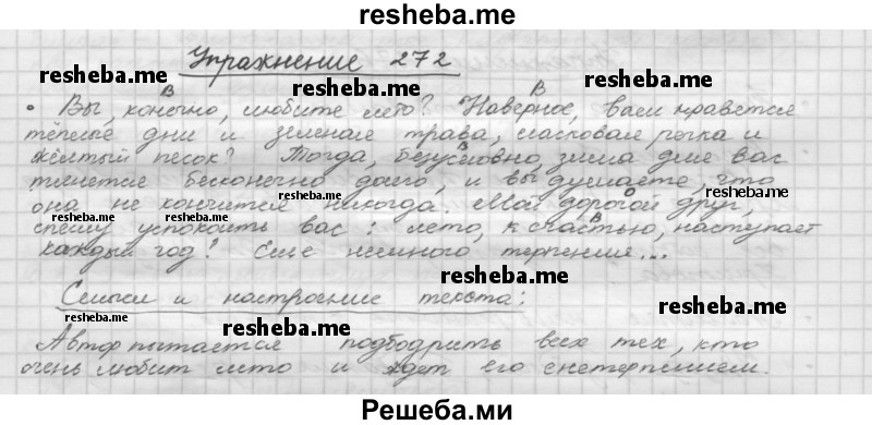     ГДЗ (Решебник) по
    русскому языку    5 класс
                Р.Н. Бунеев
     /        упражнение № / 272
    (продолжение 2)
    